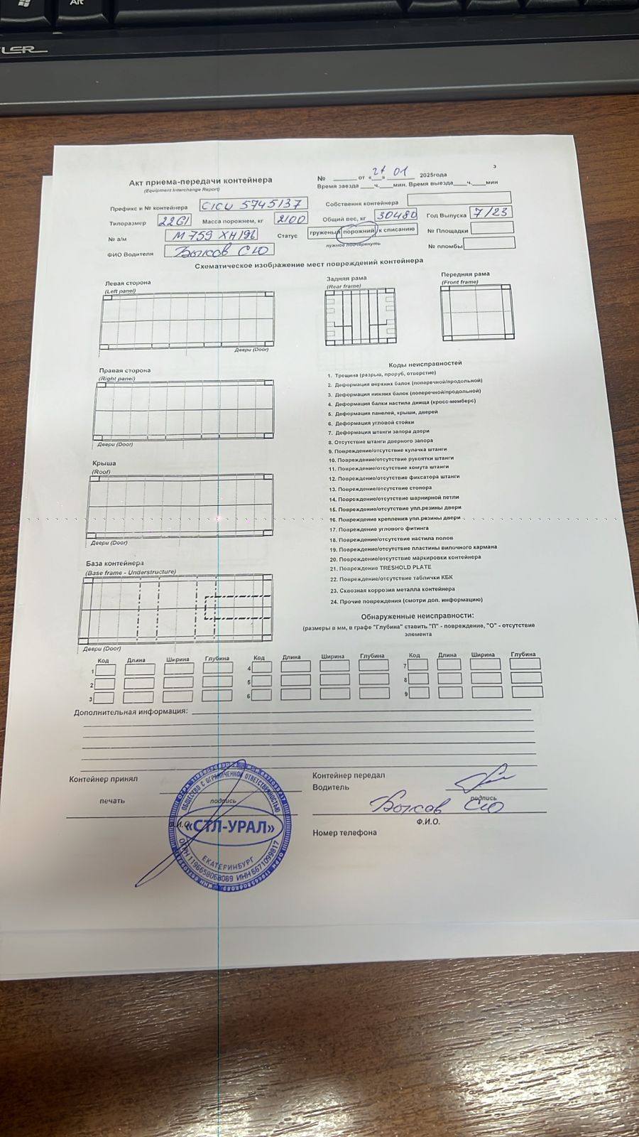 Морской контейнер CICU5745137